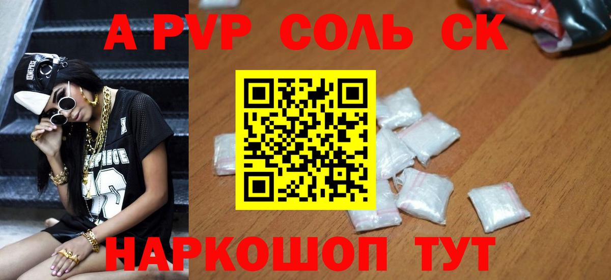 A PVP СК КРИС  APVP VHQ  что такое наркотик  Вход с VPN  Верхний Уфалей  Alpha-PVP 