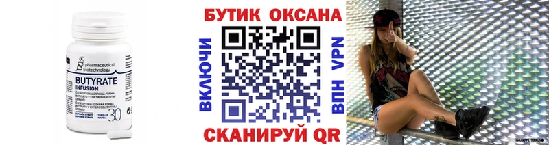 где продают   Верхний Уфалей  Бутират вода 