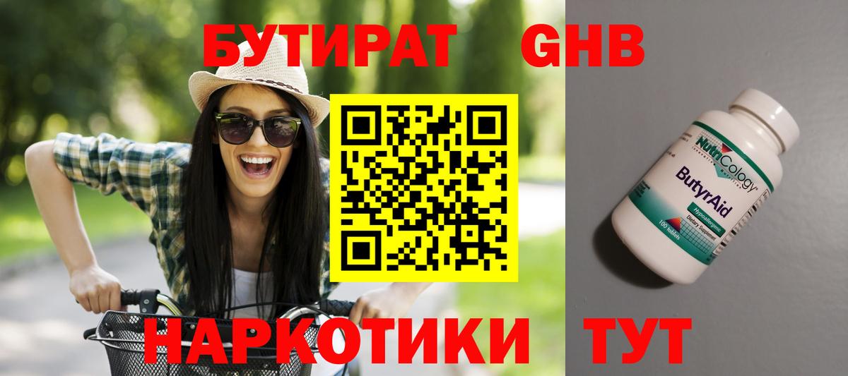 БУТИРАТ Butirat Верхний Уфалей