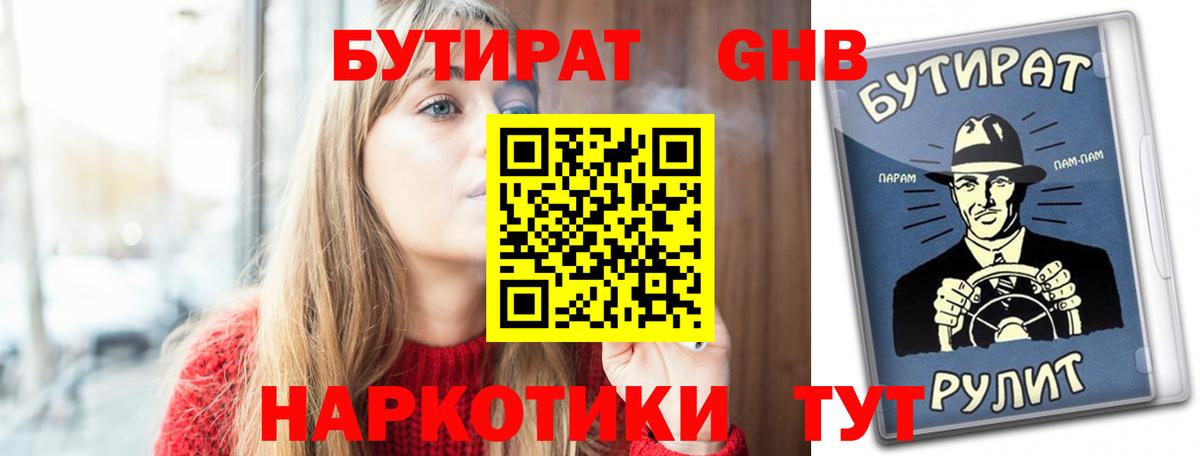 БУТИРАТ 99%  Вход с VPN  Верхний Уфалей 