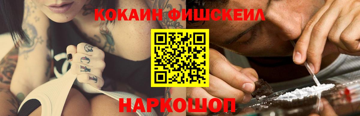 Кокаин  Cocaine Fish Scale  КОКАИН VHQ  Вход с VPN  Верхний Уфалей 