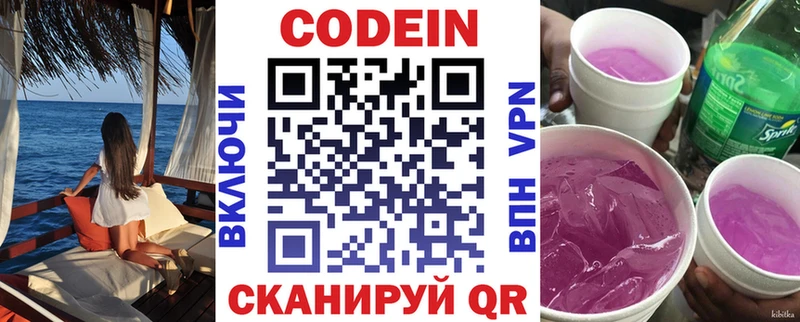 Кодеиновый сироп Lean напиток Lean (лин)  Верхний Уфалей 