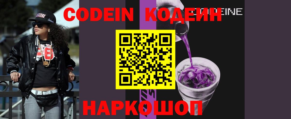 Codein Purple Drank Верхний Уфалей