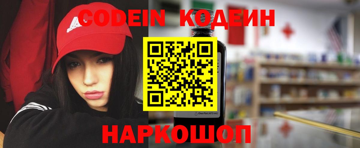 Codein напиток Lean (лин)  Codein напиток Lean (лин)  Верхний Уфалей  Вход с VPN 