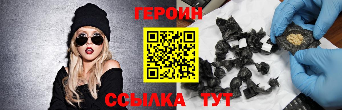 ГЕРОИН Афган Верхний Уфалей